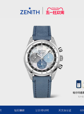 【礼物】ZENITH真力时旗舰系列1969原型腕表钻石机械手表女38mm
