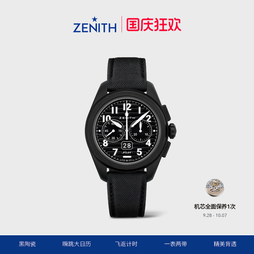 真力时飞行员系列大日历飞返陶瓷