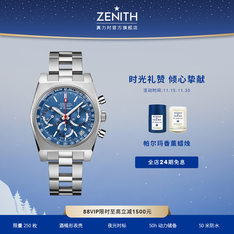 真力时旗舰复刻限量版腕表