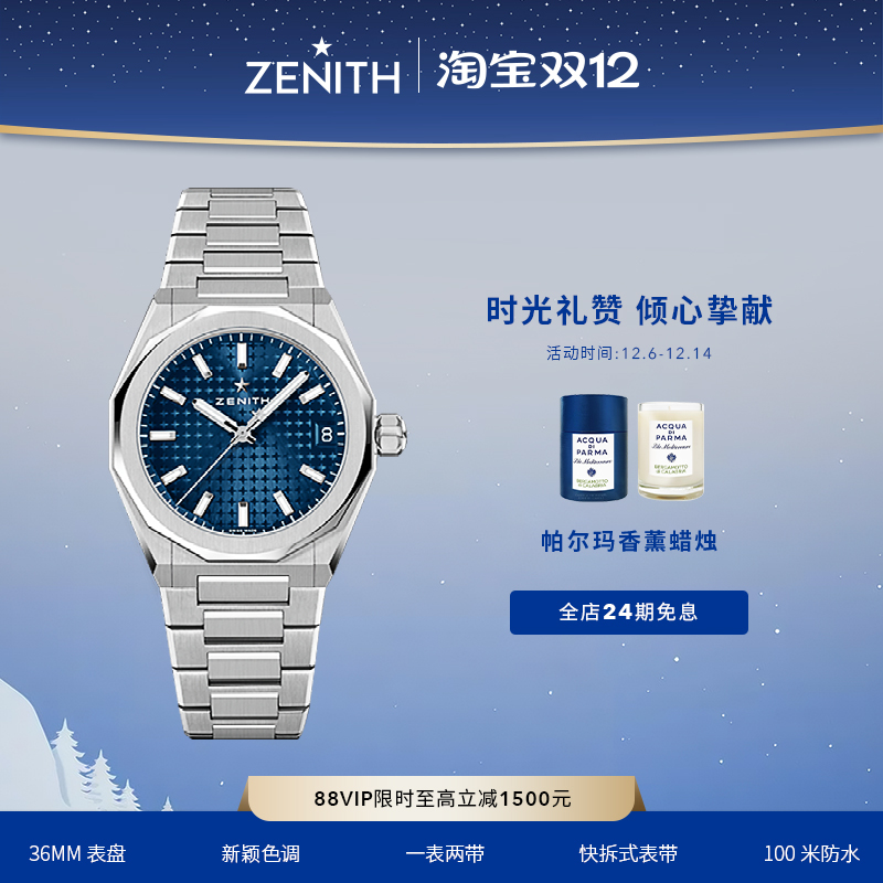 ZENITH真力时DEFY系列天际腕表