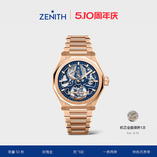 DEFYSKYLINE陀飞轮镂空天际腕表