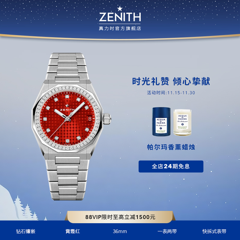 ZENITH真力时DEFY系列天际腕表