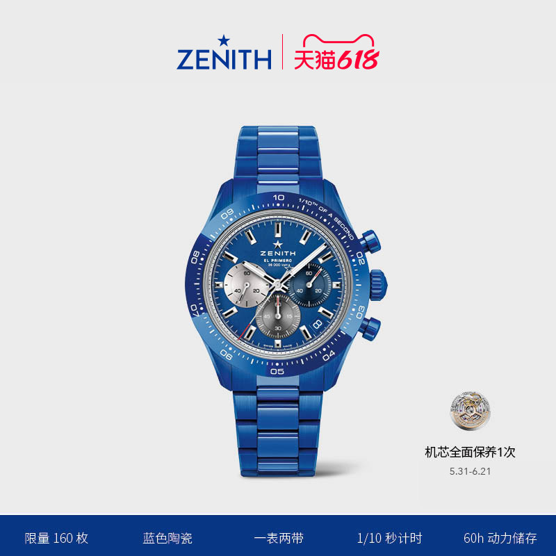 【160周年】ZENITH真力时旗舰系列运动腕表典藏版瑞士官方男女41