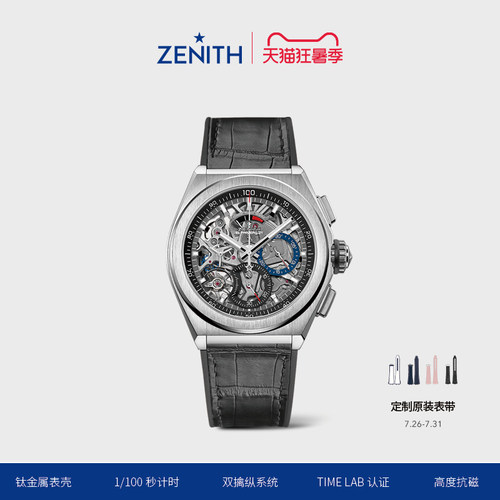 ZENITH计时码表陶瓷瑞士机械