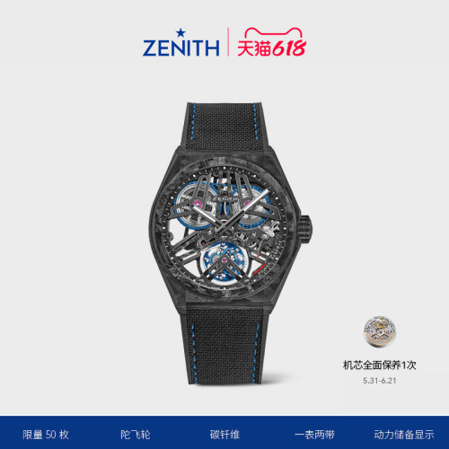 Zenith瑞士DEFY系列陀飞轮