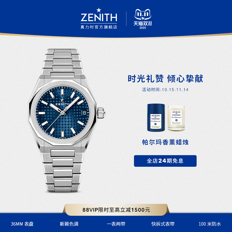 ZENITH真力时DEFY系列天际腕表