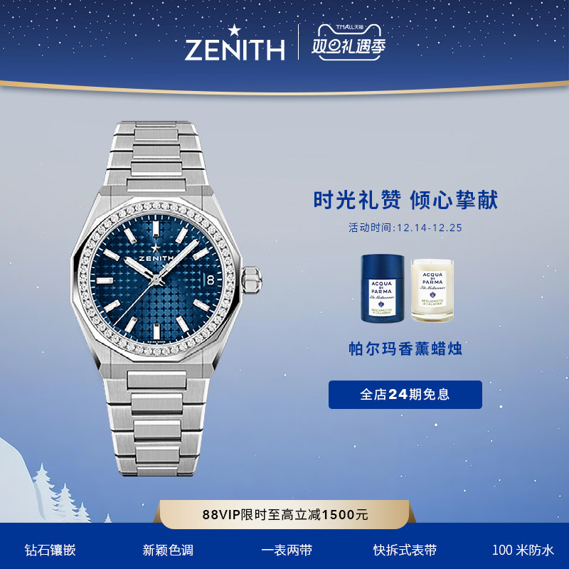 ZENITH真力时DEFY系列SYLINE天际