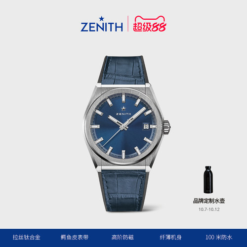 Zenith/真力时经典腕表瑞士机械