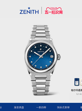 【礼物】ZENITH真力时DEFY系列MIDNIGHT腕表渐变机械表官方女36mm