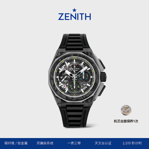 zenith真力时瑞士腕表