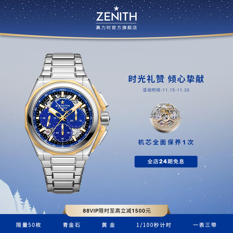 真力时DEFY系列EXTREME青金石款