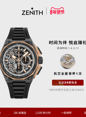 ZENITH真力时DEFY系列EXTREME双陀飞轮计时腕表瑞士官方男45mm