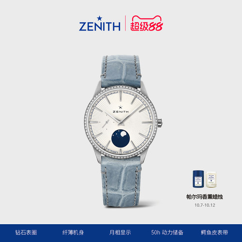 zenith真力时手表月相镶钻女士