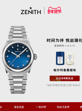 【礼物】ZENITH真力时DEFY系列MIDNIGHT腕表渐变瑞士自动机械手表