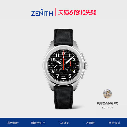 真力时飞行员系列全新大日历飞返