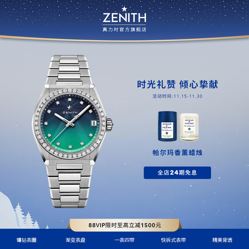ZENITH真力时DEFY系列MIDNIGHT腕表渐变钻石瑞士机械手表官方36MM - 封面