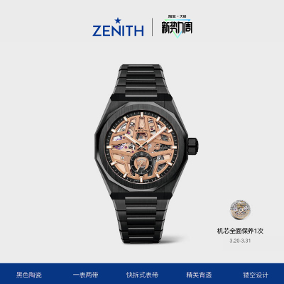 真力时DEFY系列镂空天际腕表