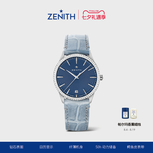 Zenith真力菁英系列经典腕表机械