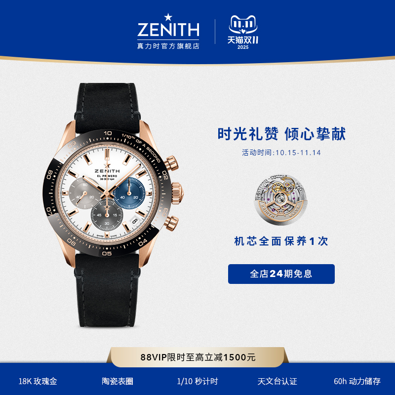 真力时旗舰机芯运动腕表
