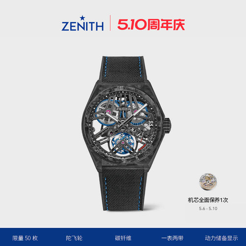 Zenith瑞士DEFY系列陀飞轮