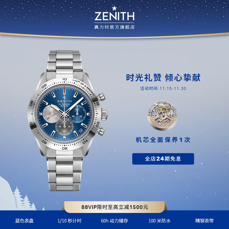 真力时瑞士自动机械机芯运动蓝盘