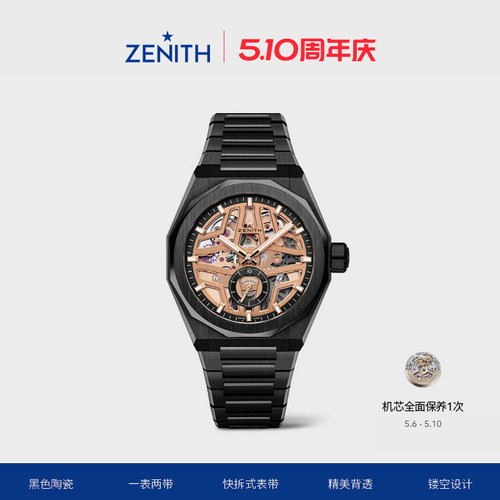 真力时DEFY系列镂空天际腕表