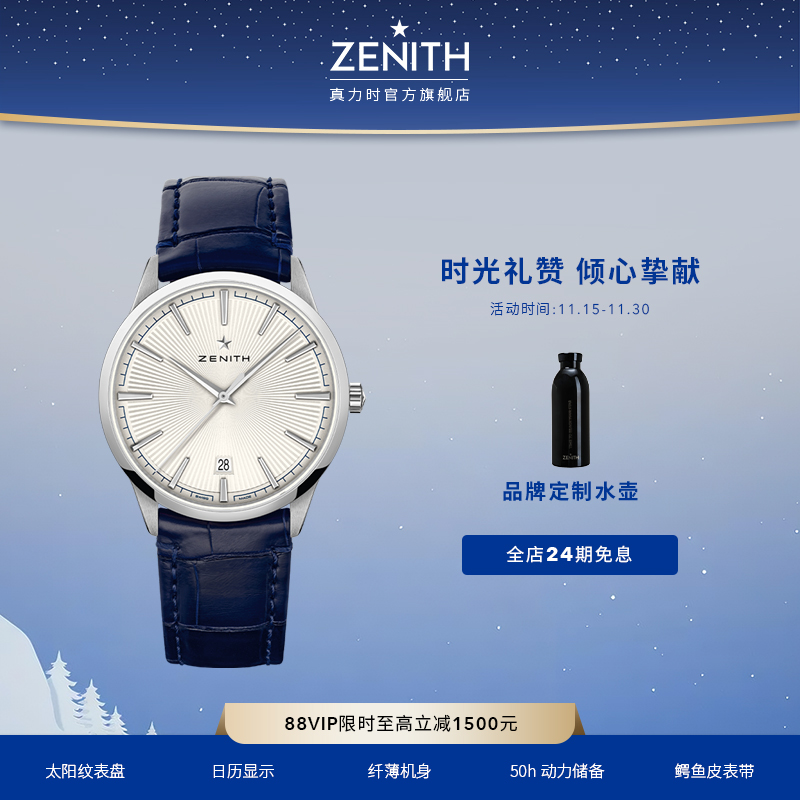 现货zenith真力时系列简约手表