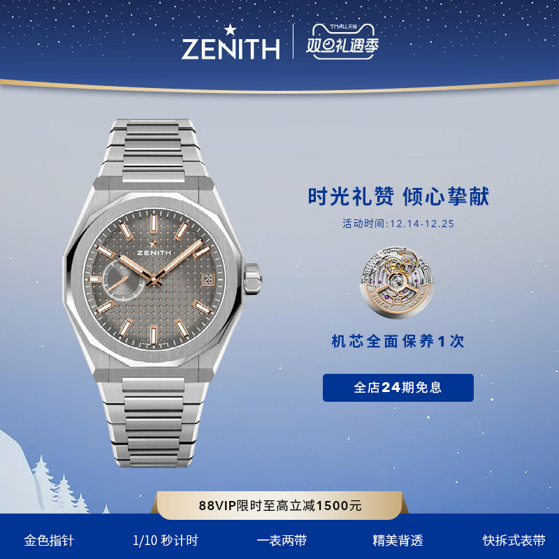 真力时DEFY系列天际腕表金针