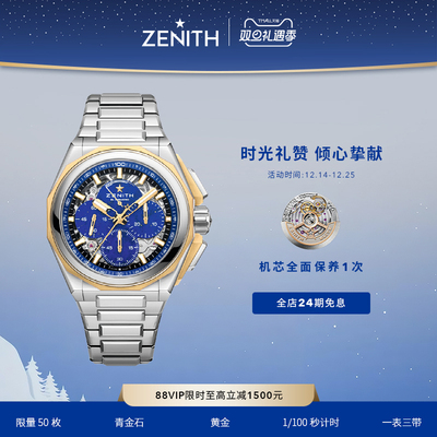 真力时DEFY系列EXTREME青金石款