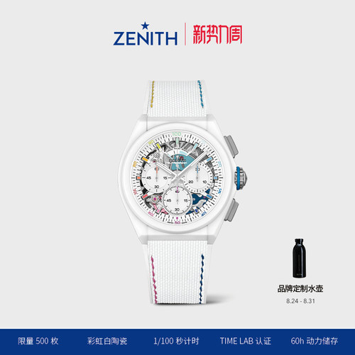 真力时DEFY系列白陶瓷CHROMA