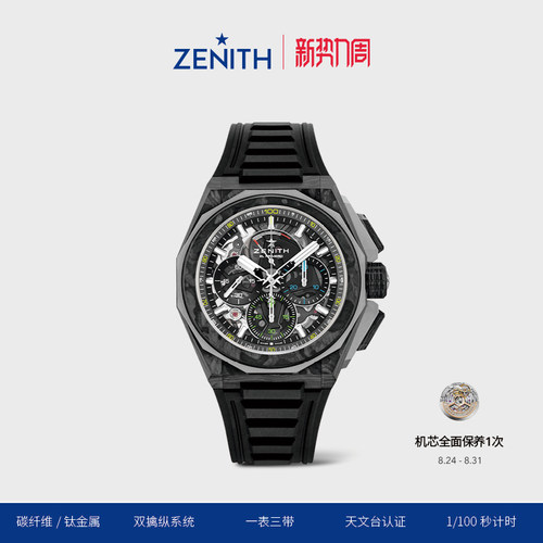 zenith真力时瑞士腕表