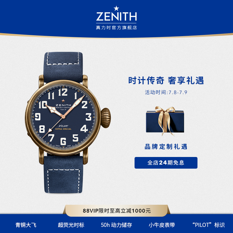 现货真力时手表经典飞行员青铜
