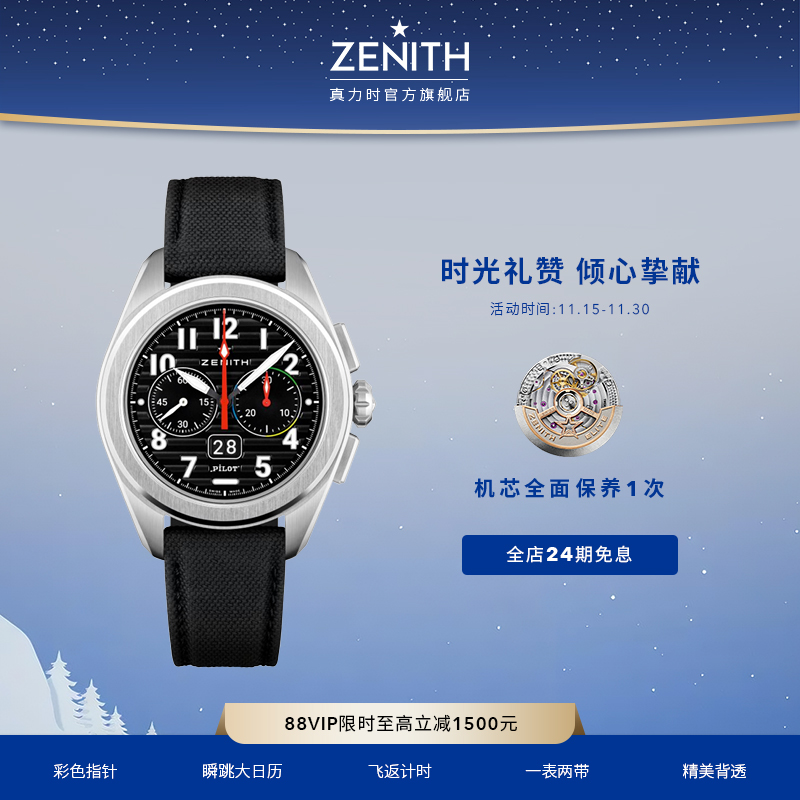 真力时飞行员系列全新大日历飞返