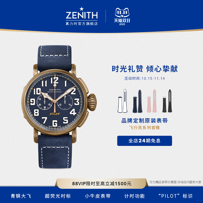 Zenith飞行员计时码表瑞士机械