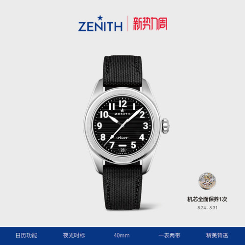 真力时飞行员系列全新腕表小飞