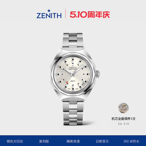 真力时DEFYREVIVAL复刻版腕表