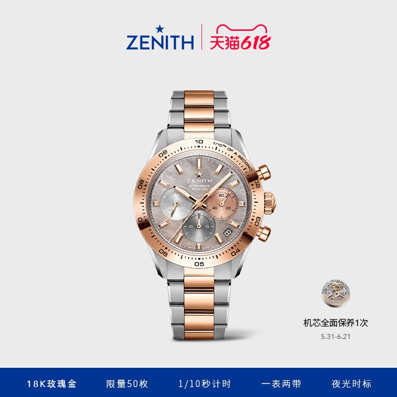【WW新品】ZENITH真力时旗舰系列运动腕表玫瑰金计时限量男女41mm