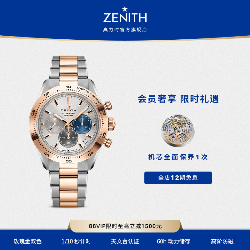 zenith旗舰运动系列瑞士原厂