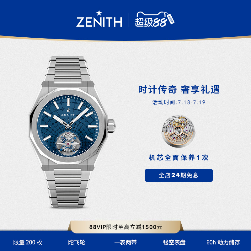真力时DEFY陀飞轮天际腕表