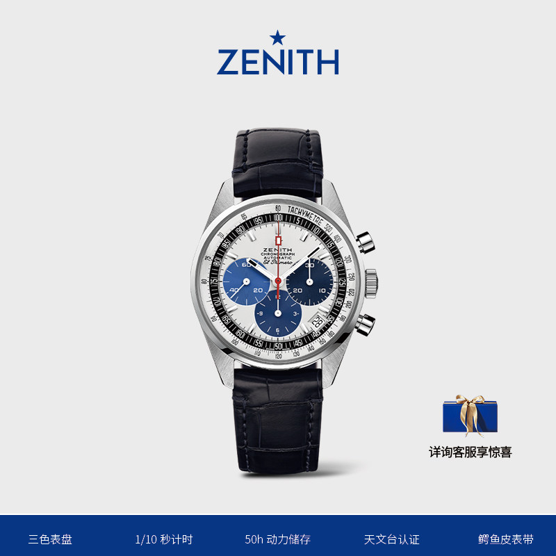 ZENITH真力时旗舰系列A386复刻版腕表计时码表瑞士自动机械男女38
