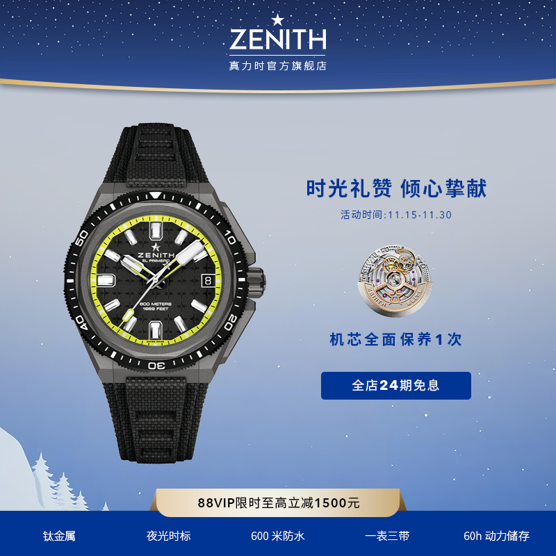 Zenith瑞士潜水表DEFY天际