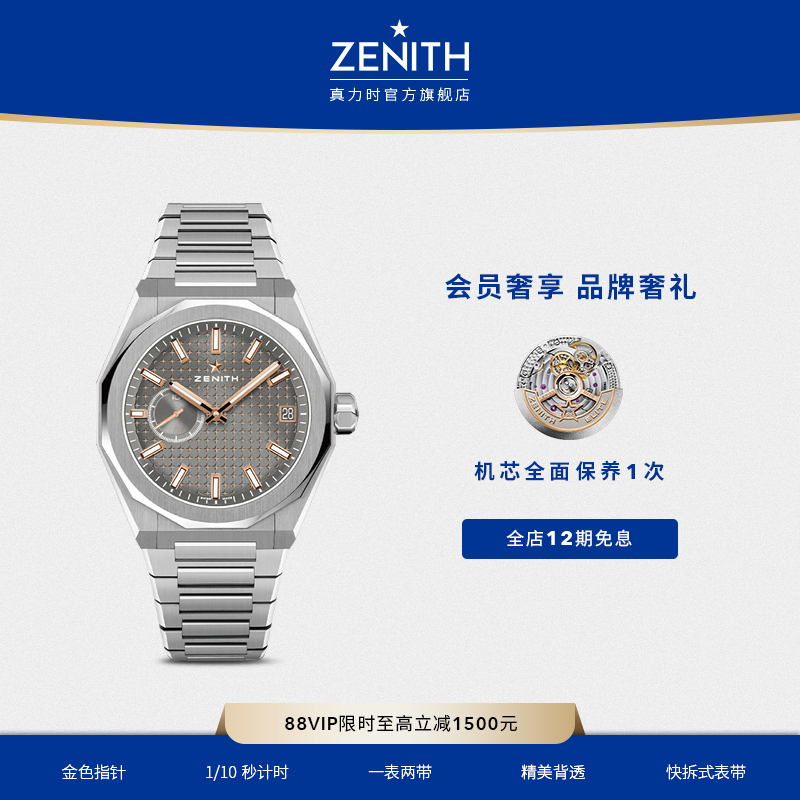 真力时DEFY系列天际腕表金针