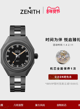 【礼物】ZENITH真力时DEFY系列复刻版暗影腕表钛金属瑞士官方旗舰