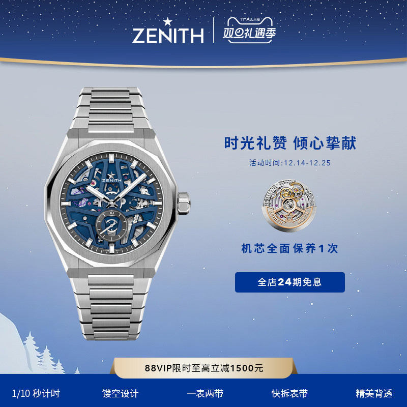 真力时DEFY系列镂空天际腕表