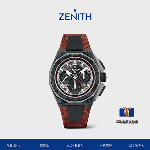 zenith真力时限量瑞士腕表
