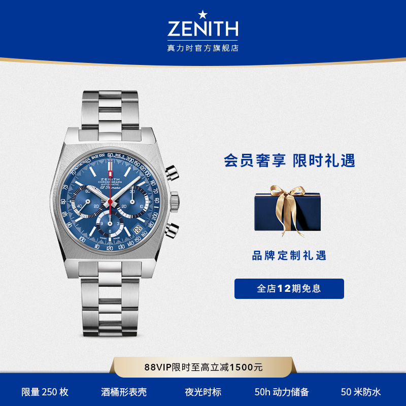 真力时旗舰复刻限量版腕表