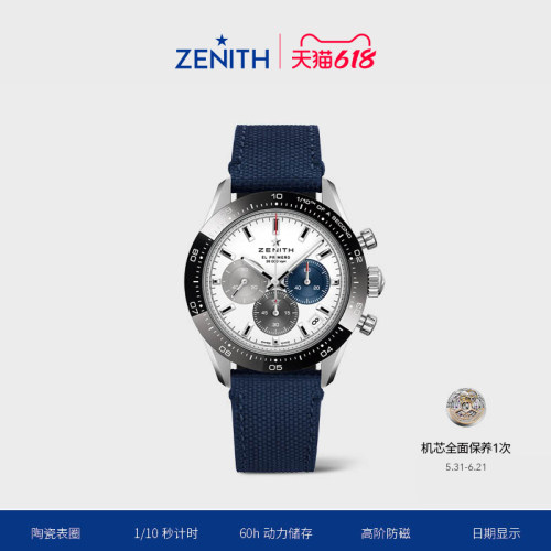 真力时旗舰计时码表41mm
