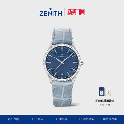 Zenith真力菁英系列经典腕表机械