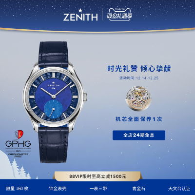 【160周年】ZENITH真力时G.F.J.创始人系列腕表160周年典藏版
