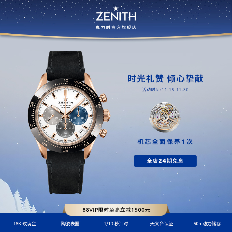 真力时旗舰机芯运动腕表